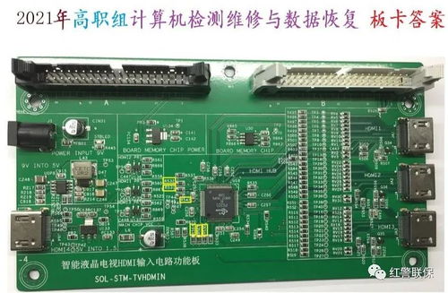 2021年高职组国赛参考考题 电子产品芯片级维修与数据恢复及汽车电脑板维修培训
